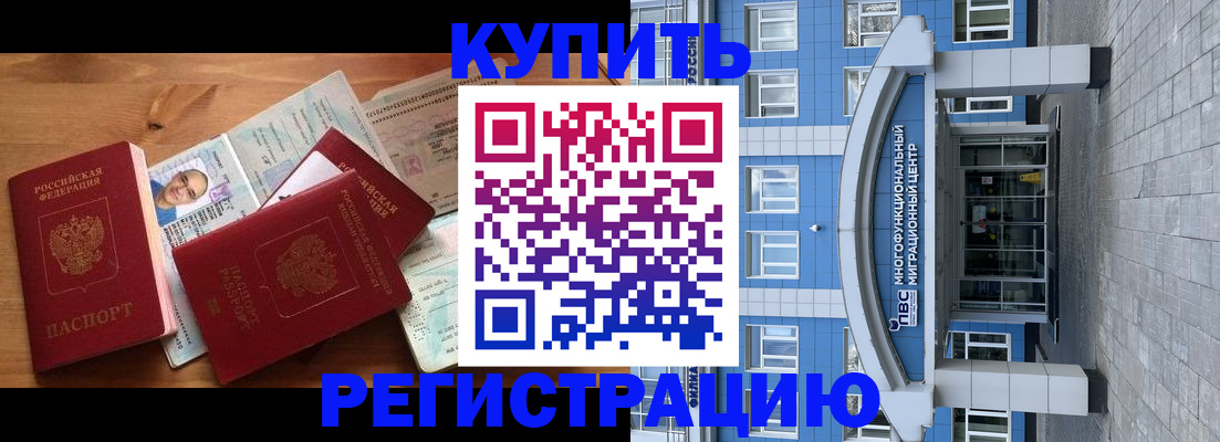 временная регистрация купить в Ак-Довураке
