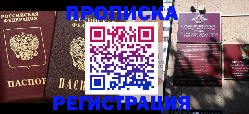 временная регистрация законно в Ак-Довураке