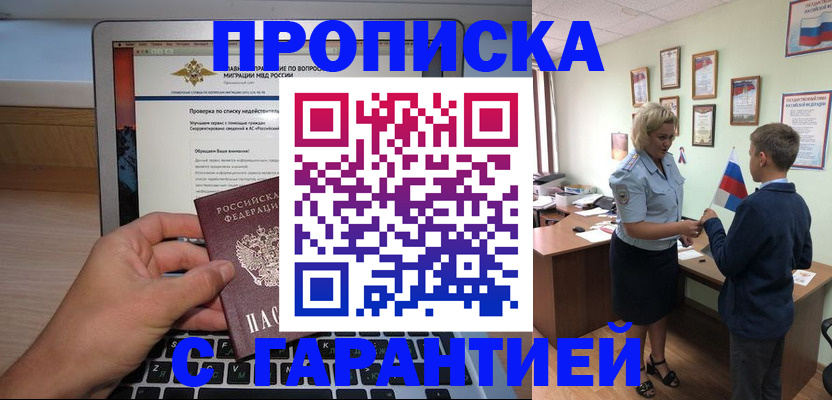прописка штамп в Ак-Довураке