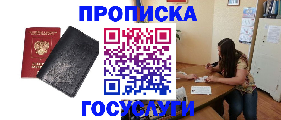 временная регистрация недорого в Ак-Довураке