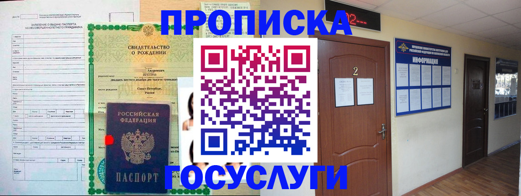 прописка законно в Ак-Довураке