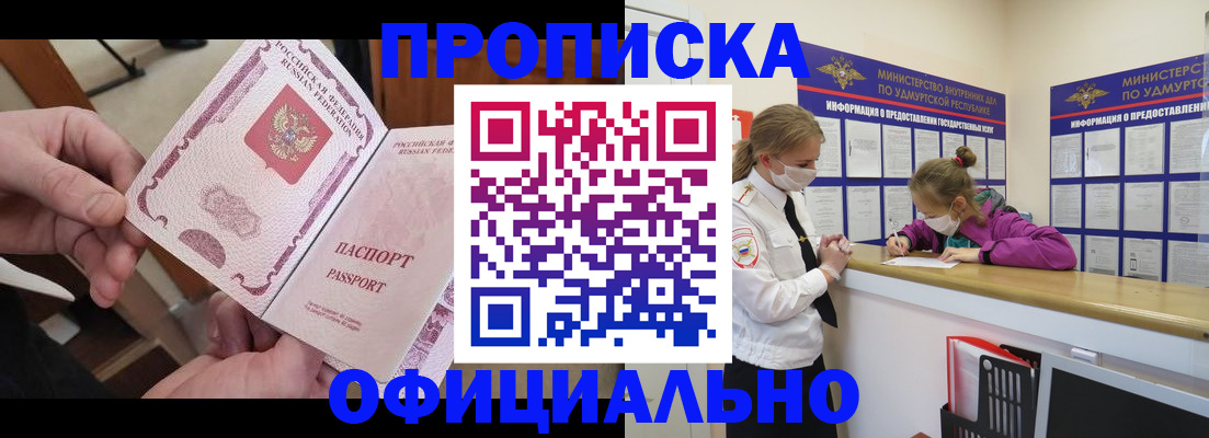 прописка от собственника в Ак-Довураке